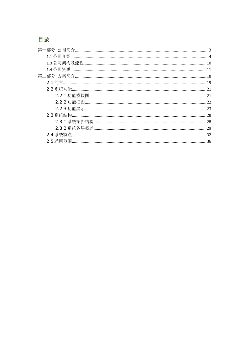 企业级能源管控平台综合解决方案策划书_第2页