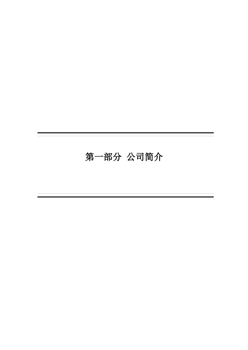 企业级能源管控平台综合解决方案策划书_第3页