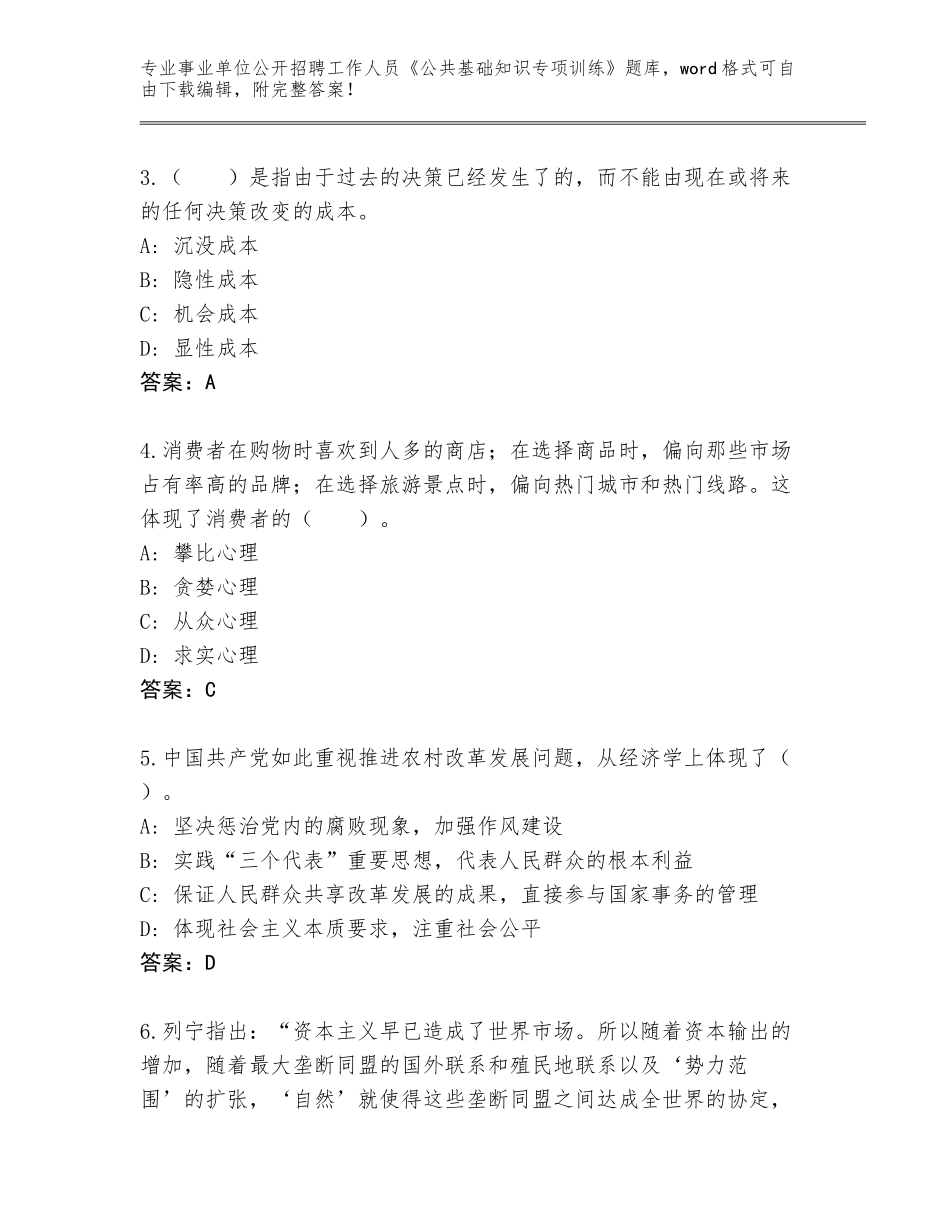 2024年江西省东乡县事业单位公开招聘工作人员《公共基础知识专项训练》内部题库（预热题）_第2页
