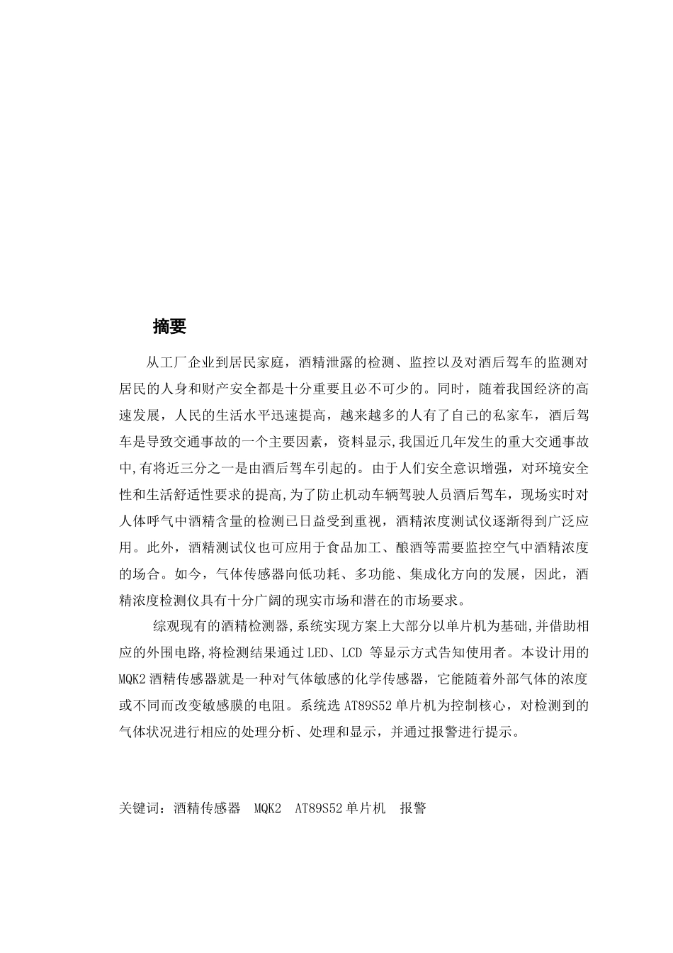 酒精浓度检测仪_第2页