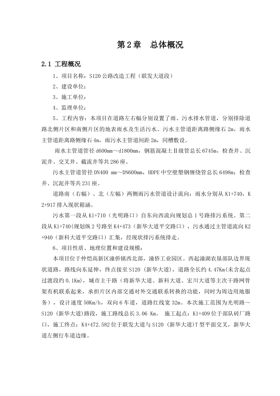 联发排水方案_第2页