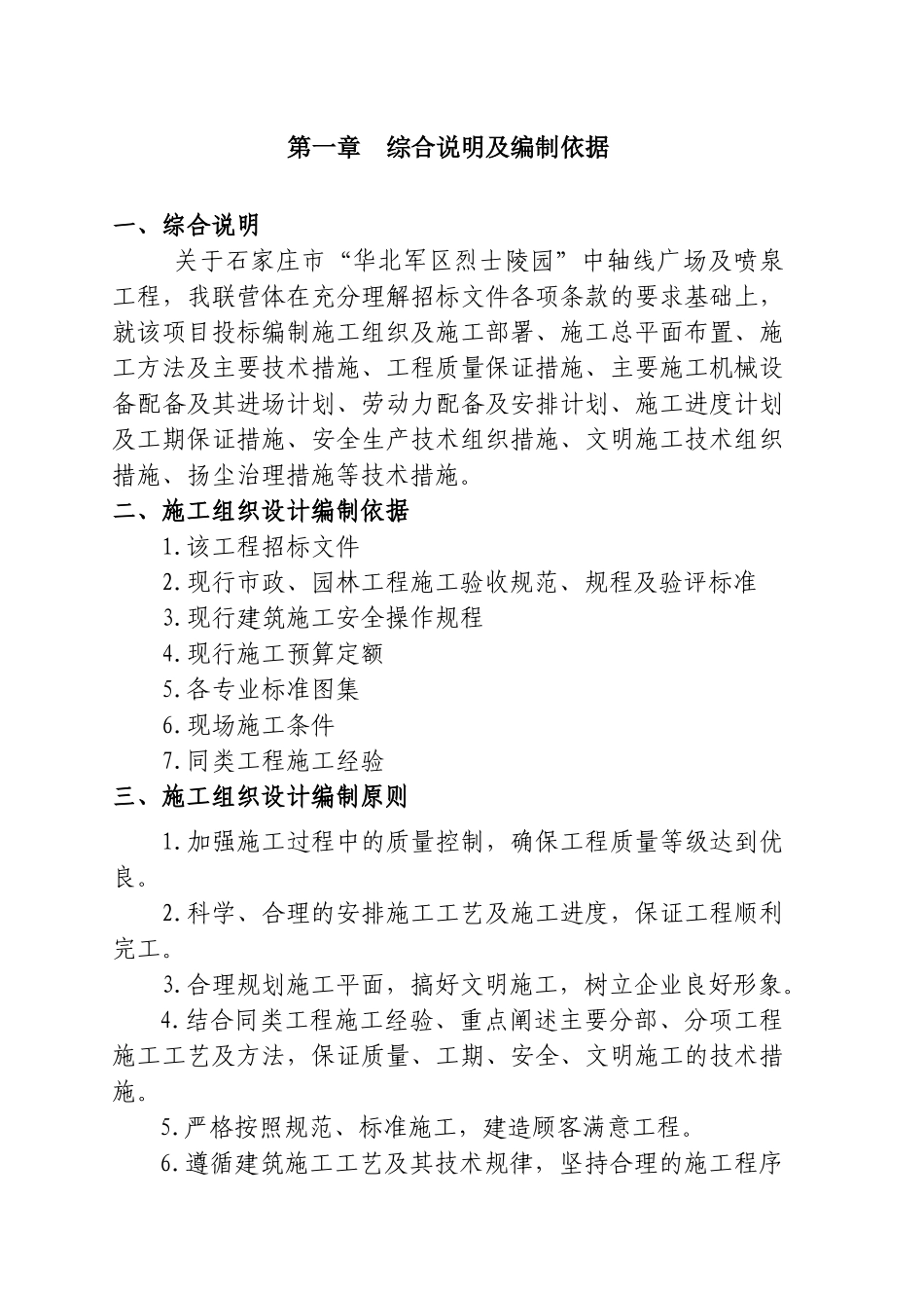 景观改造工程施工组织设计范本_第2页