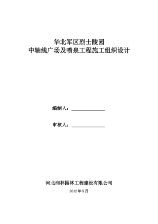 景观改造工程施工组织设计范本