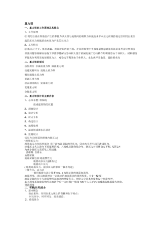 水工建筑物讲义