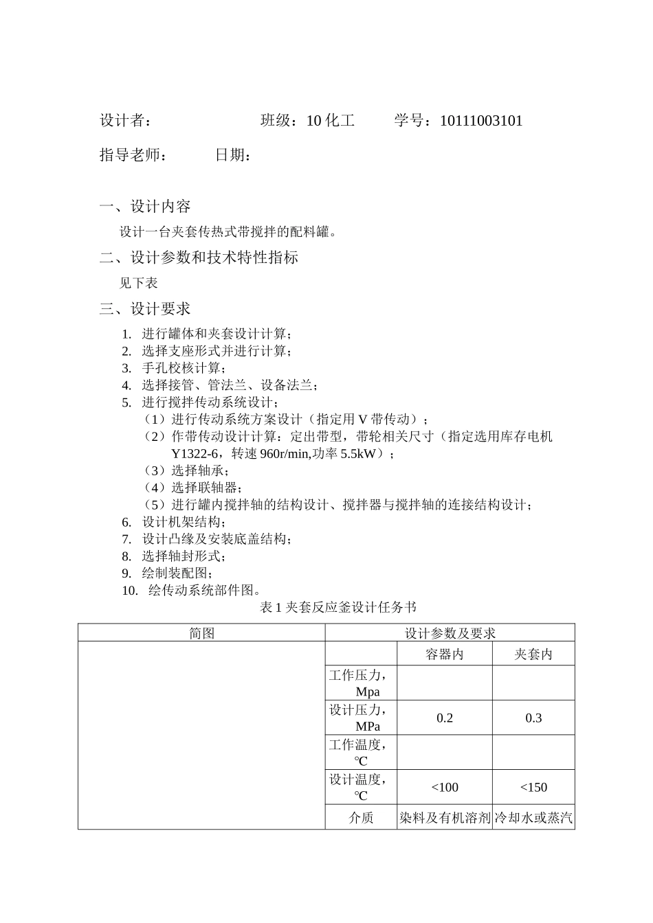 化工课程设计--夹套反应釜课程设计(2)_第2页