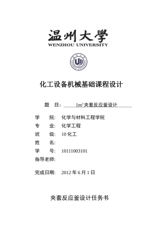 化工课程设计--夹套反应釜课程设计(2)