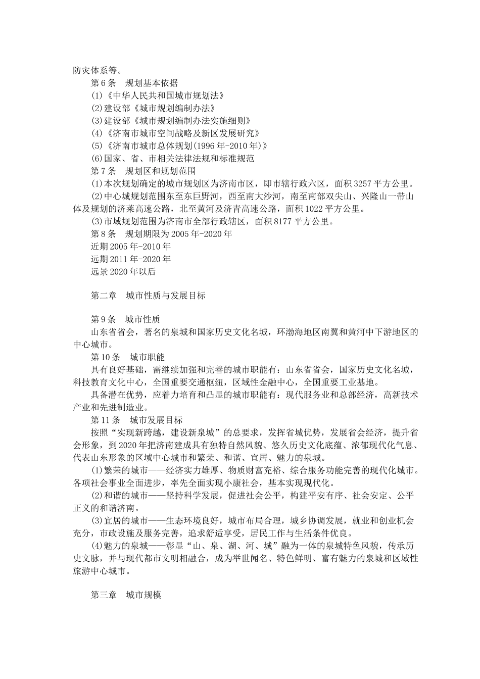 济南市城市总体规划概述_第2页