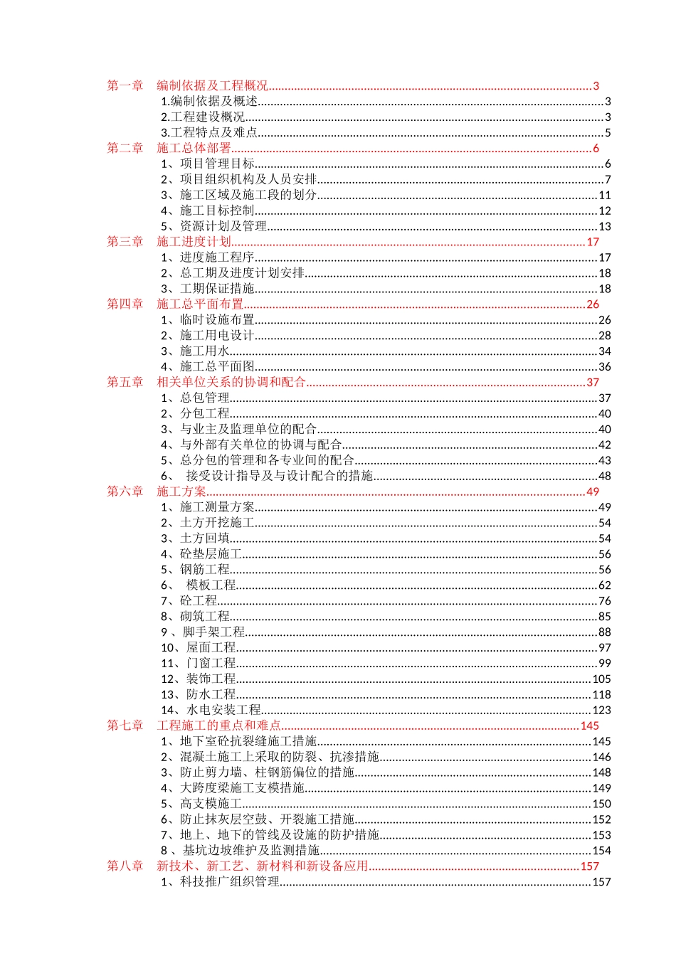 某工程施工组织设计方案(DOC 239页)_第2页