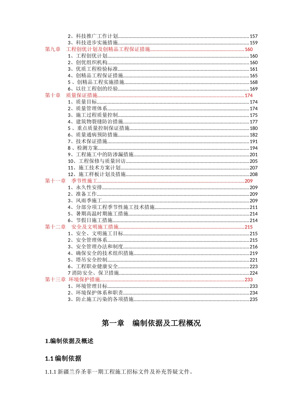 某工程施工组织设计方案(DOC 239页)_第3页
