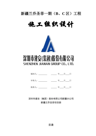 某工程施工组织设计方案(DOC 239页)