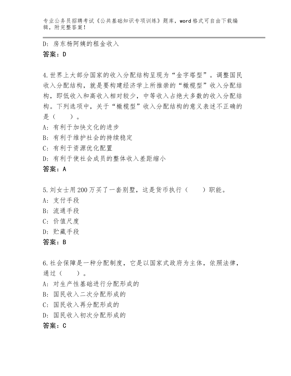2024年河北省平乡县公务员招聘考试《公共基础知识专项训练》题库带答案_第2页