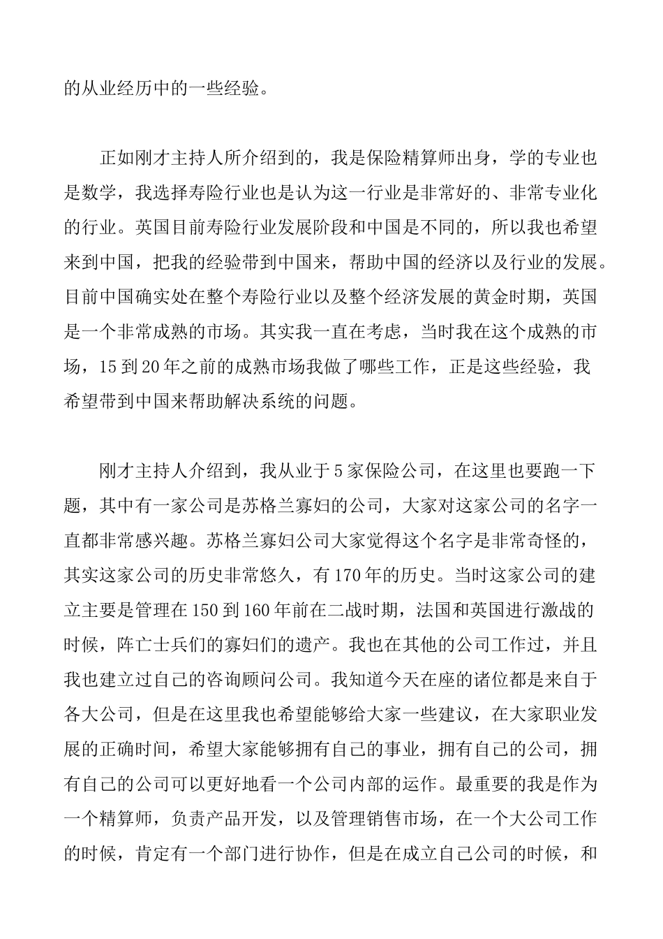 保险职业经理专题讲座_第2页