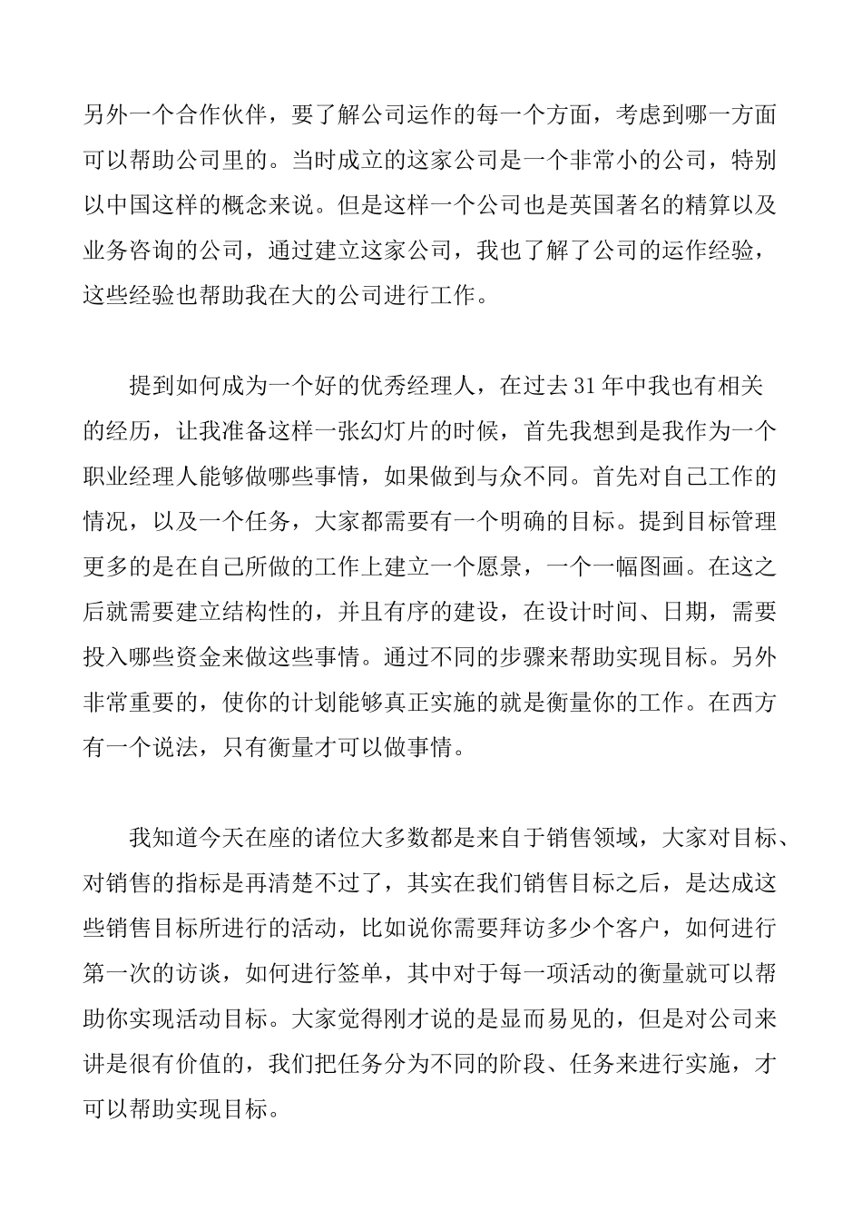 保险职业经理专题讲座_第3页