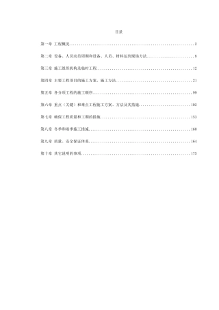 公路工程施工组织设计范本(DOC225页)