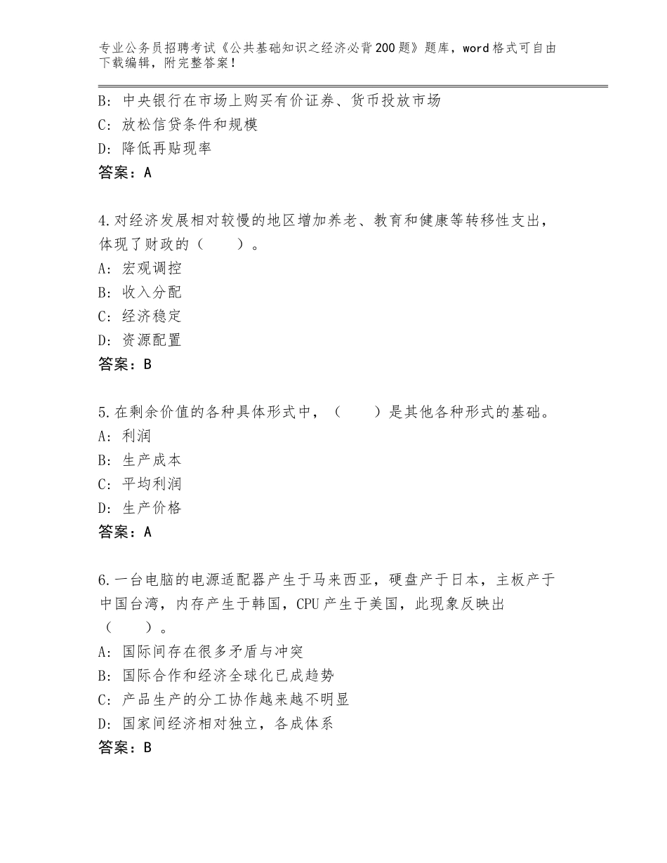 2024年河南省宝丰县公务员招聘考试《公共基础知识之经济必背200题》（夺分金卷）_第2页