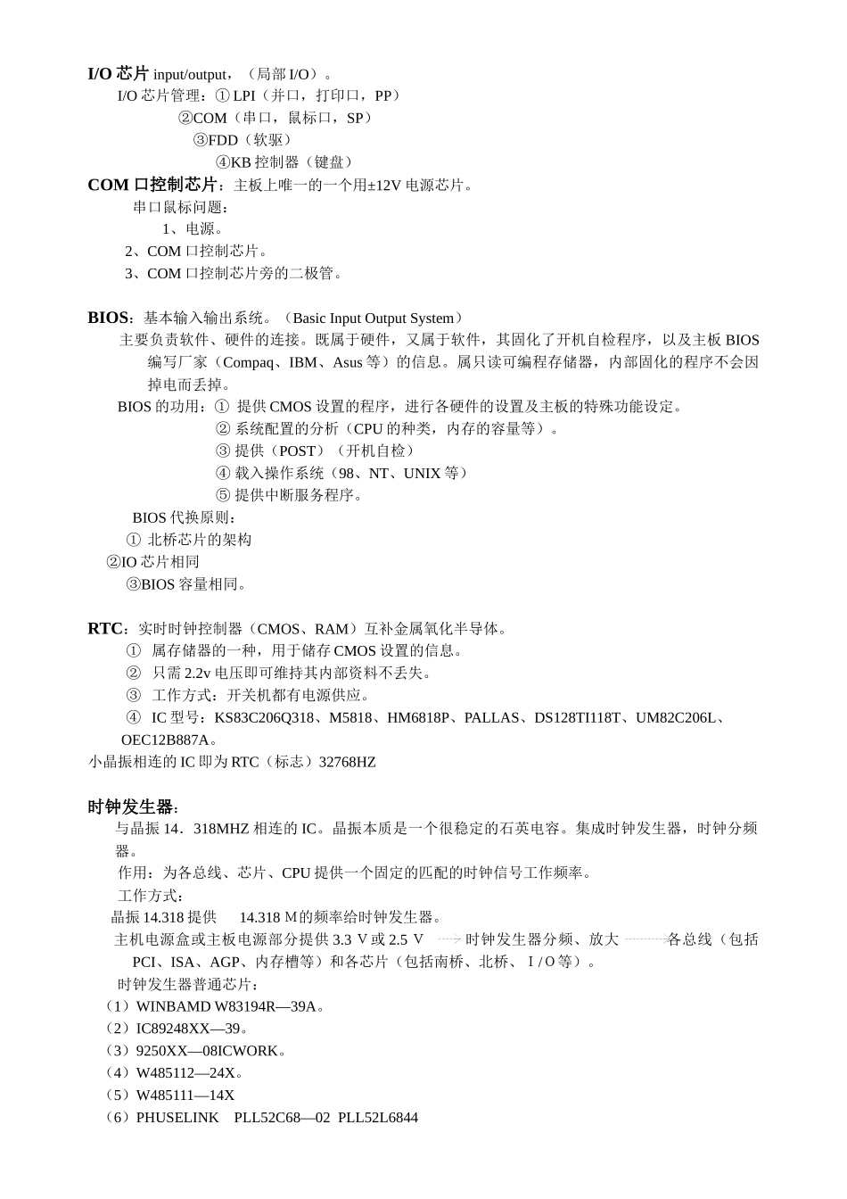 主板芯片级维修技术资料(1)_第2页