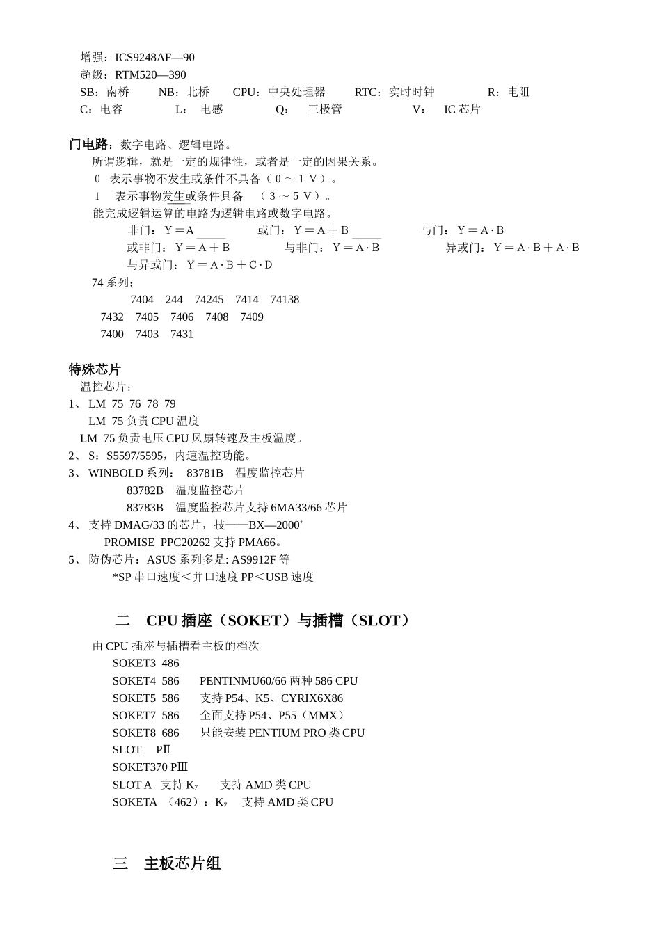 主板芯片级维修技术资料(1)_第3页