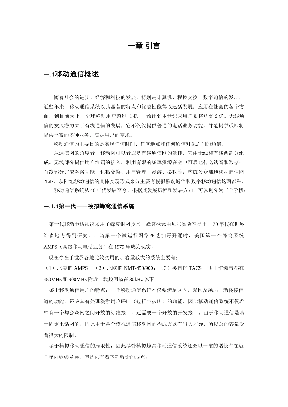 移动通信基本知识_第2页