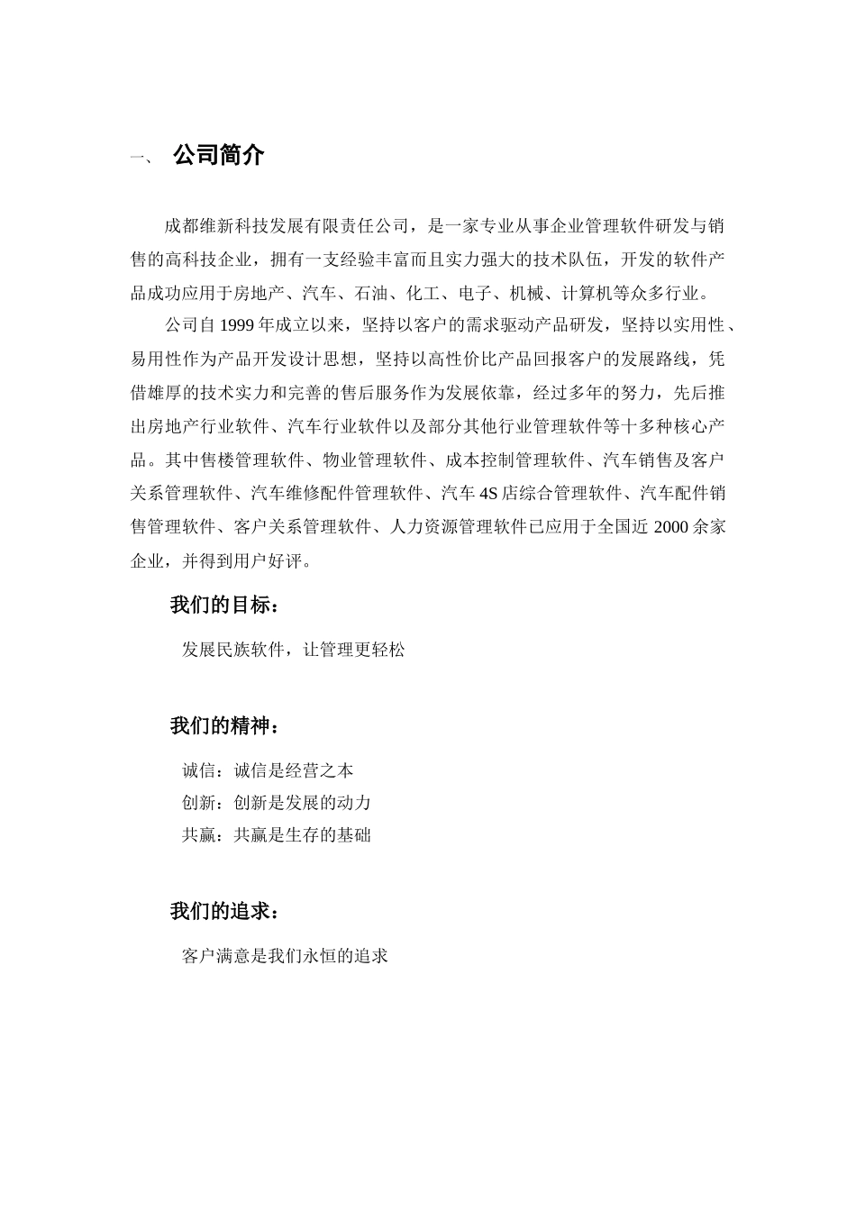 某地产售楼管理系统_第3页