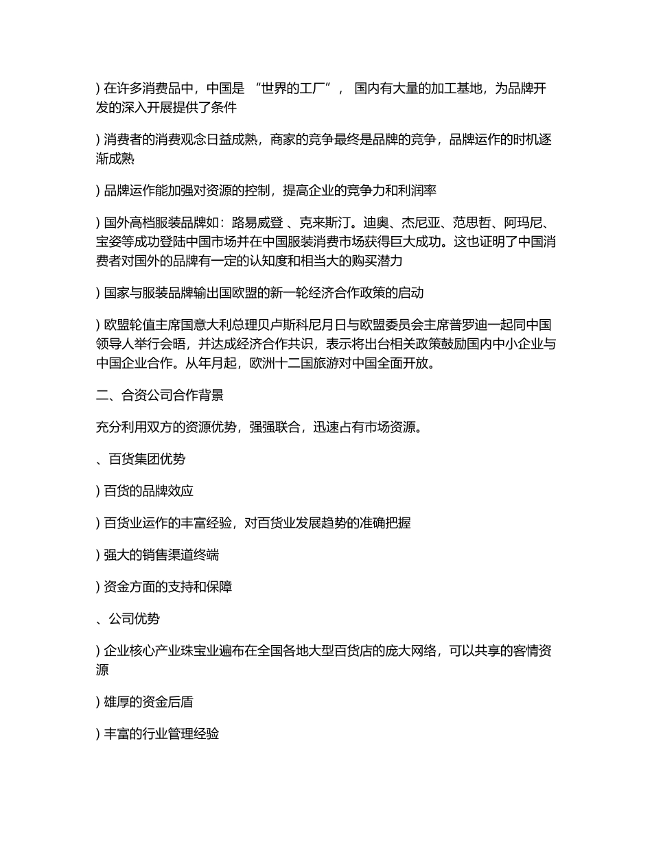 服装公司商业计划书(DOC18页)_第2页