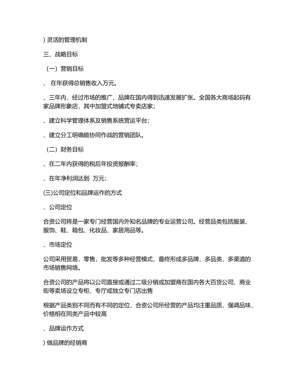 服装公司商业计划书(DOC18页)_第3页