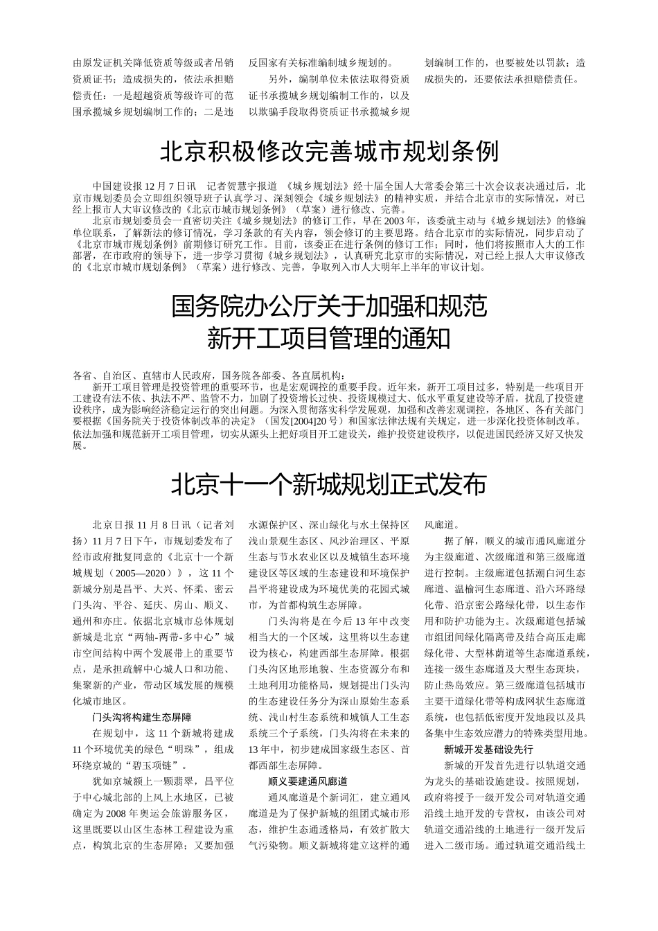 汪光焘在全国城市规划处和村镇建设处处长座谈会上强调_第3页