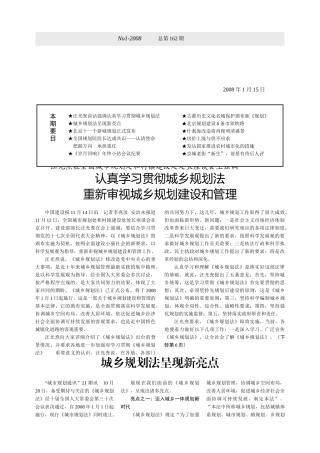 汪光焘在全国城市规划处和村镇建设处处长座谈会上强调