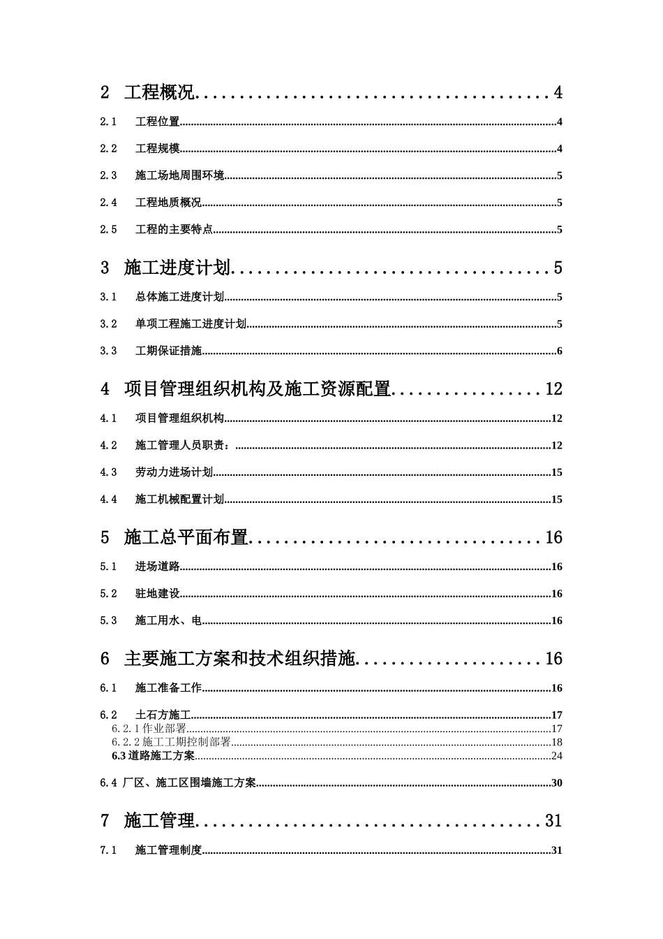 热电联产扩建项目工程施工组织设计_第2页