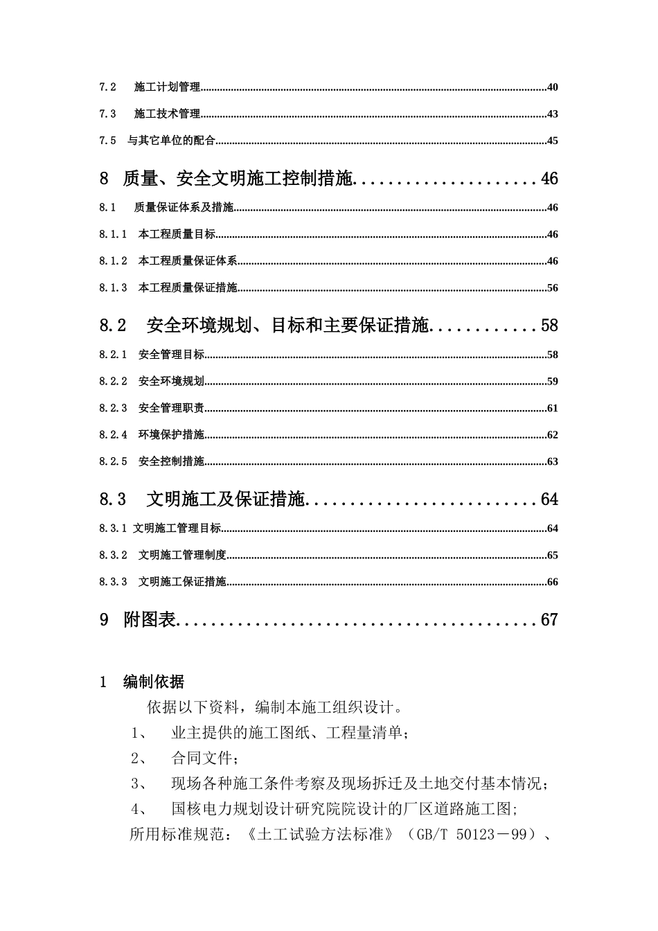热电联产扩建项目工程施工组织设计_第3页