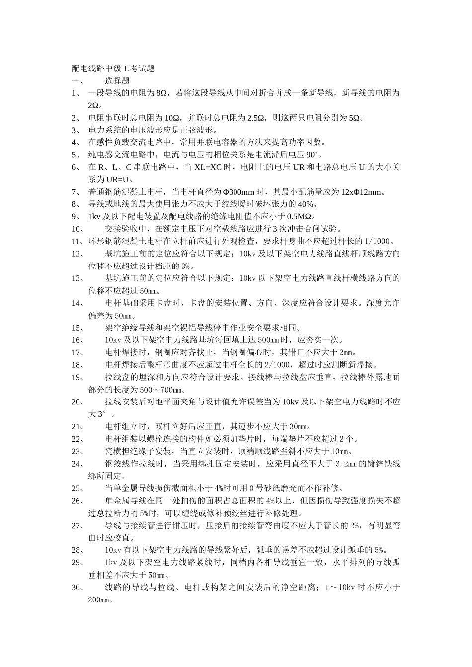 配电线路中级工考试题_第1页