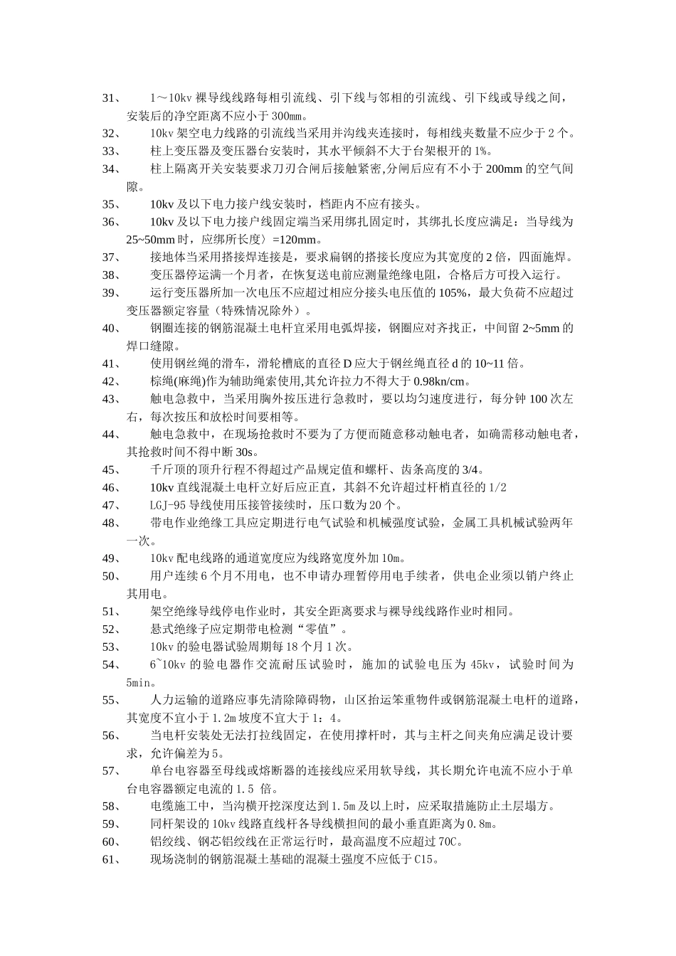 配电线路中级工考试题_第2页