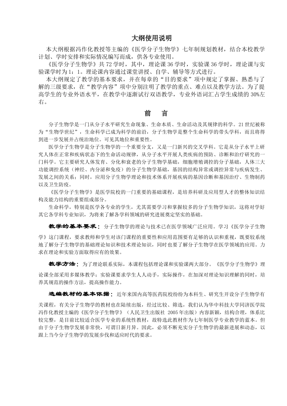 分子生物学44212843_第2页