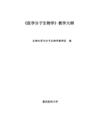 分子生物学44212843