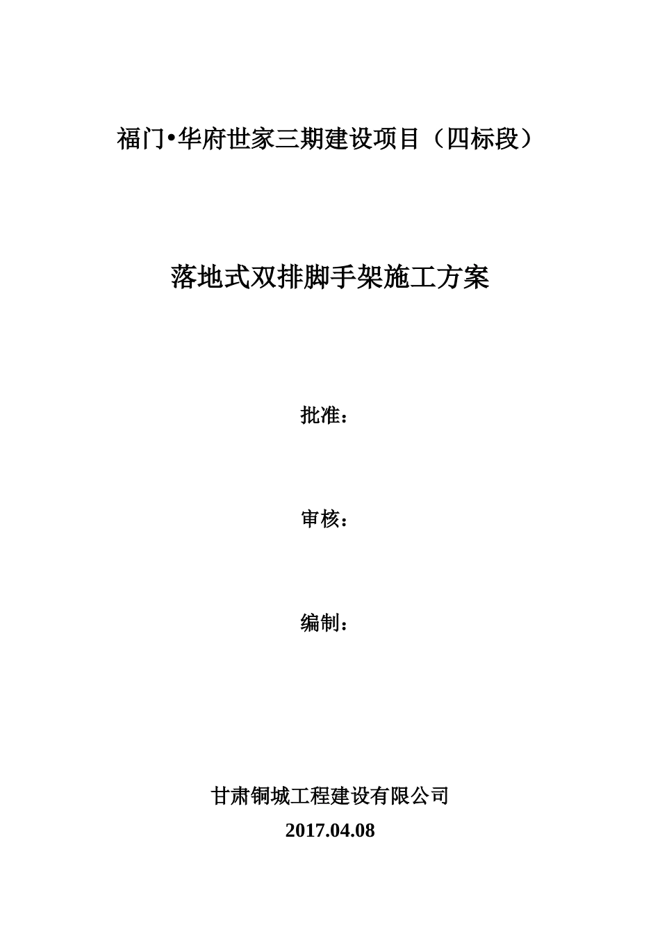 落地式双排脚手架施工方案(完)(DOC47页)_第1页