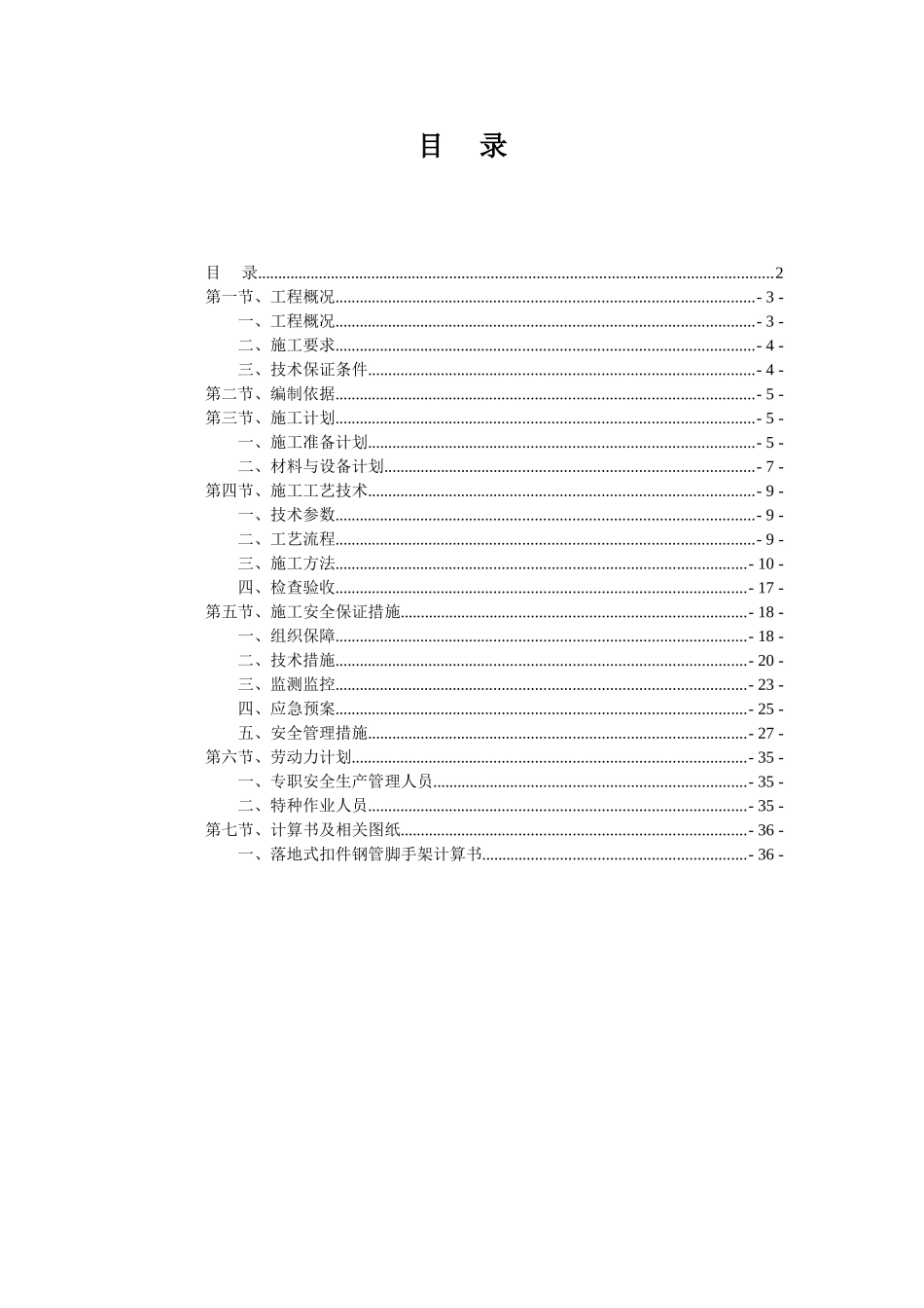 落地式双排脚手架施工方案(完)(DOC47页)_第2页