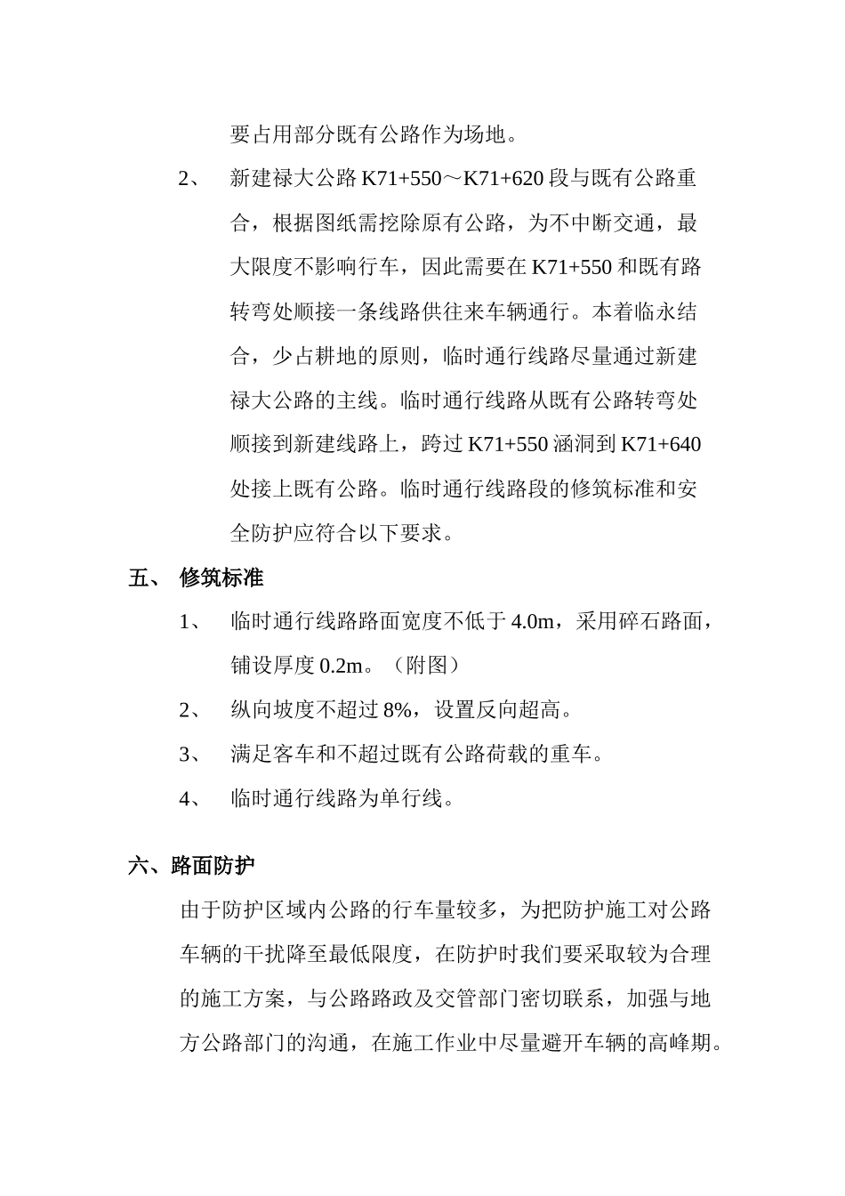 禄大公路与既有线相交处交通处理方案_第2页