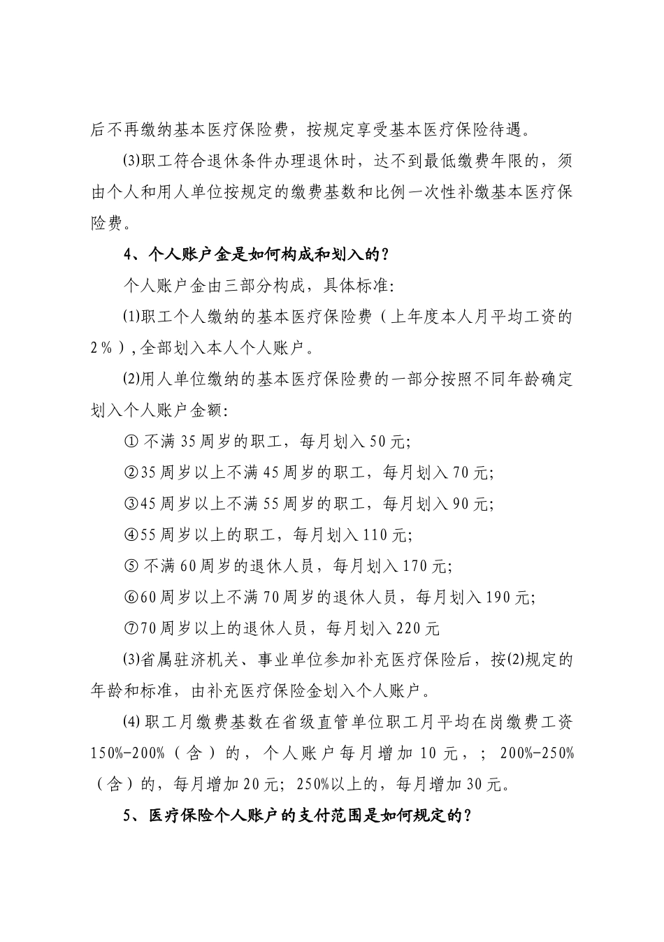 XXXX年山东省省直医疗保险就医指南_第2页