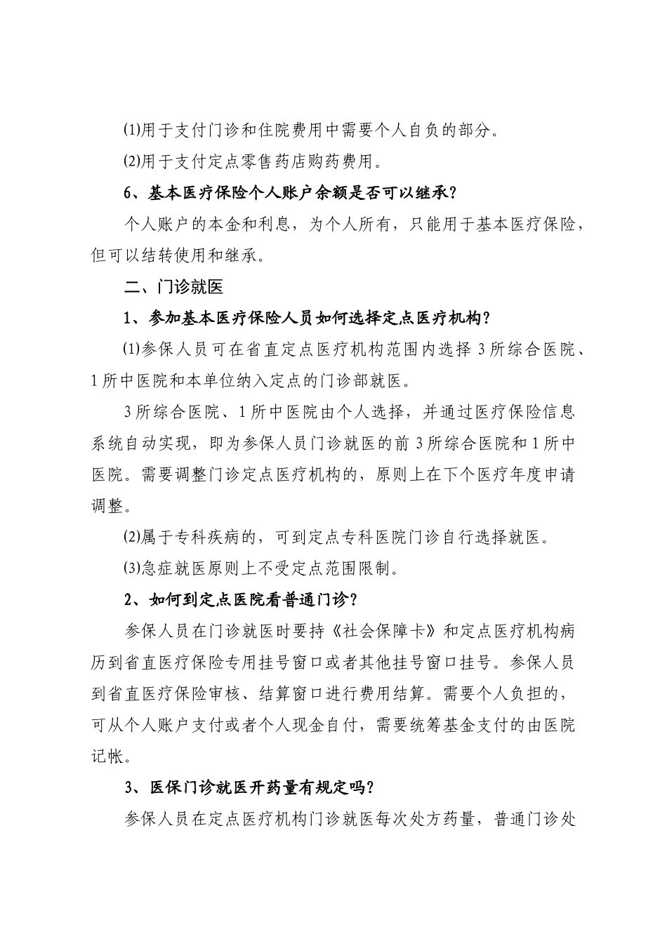 XXXX年山东省省直医疗保险就医指南_第3页