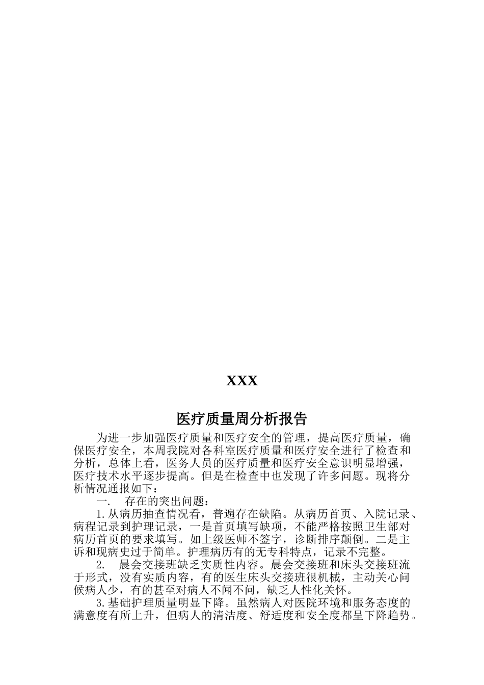 医疗质量分析报告(26个)(DOC51页)_第3页