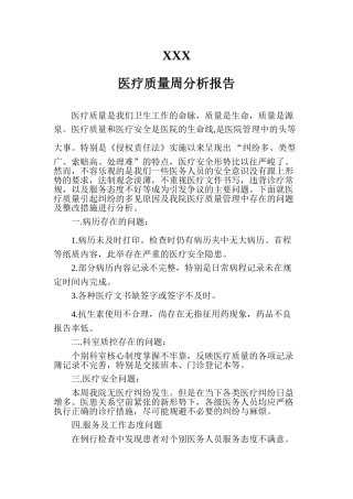 医疗质量分析报告(26个)(DOC51页)