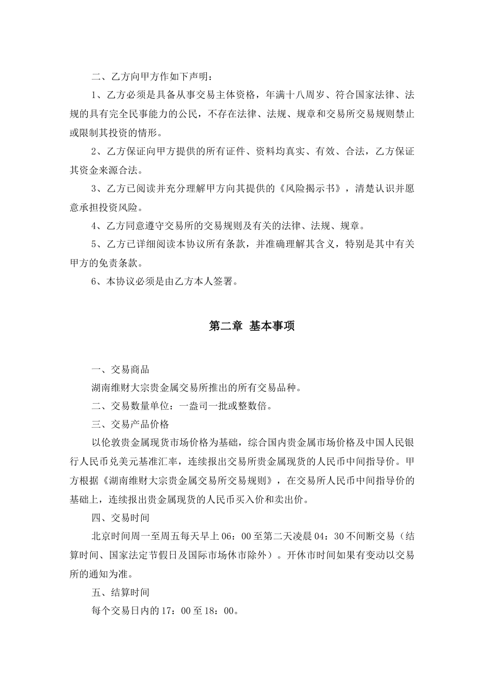 零售客户协议_第2页