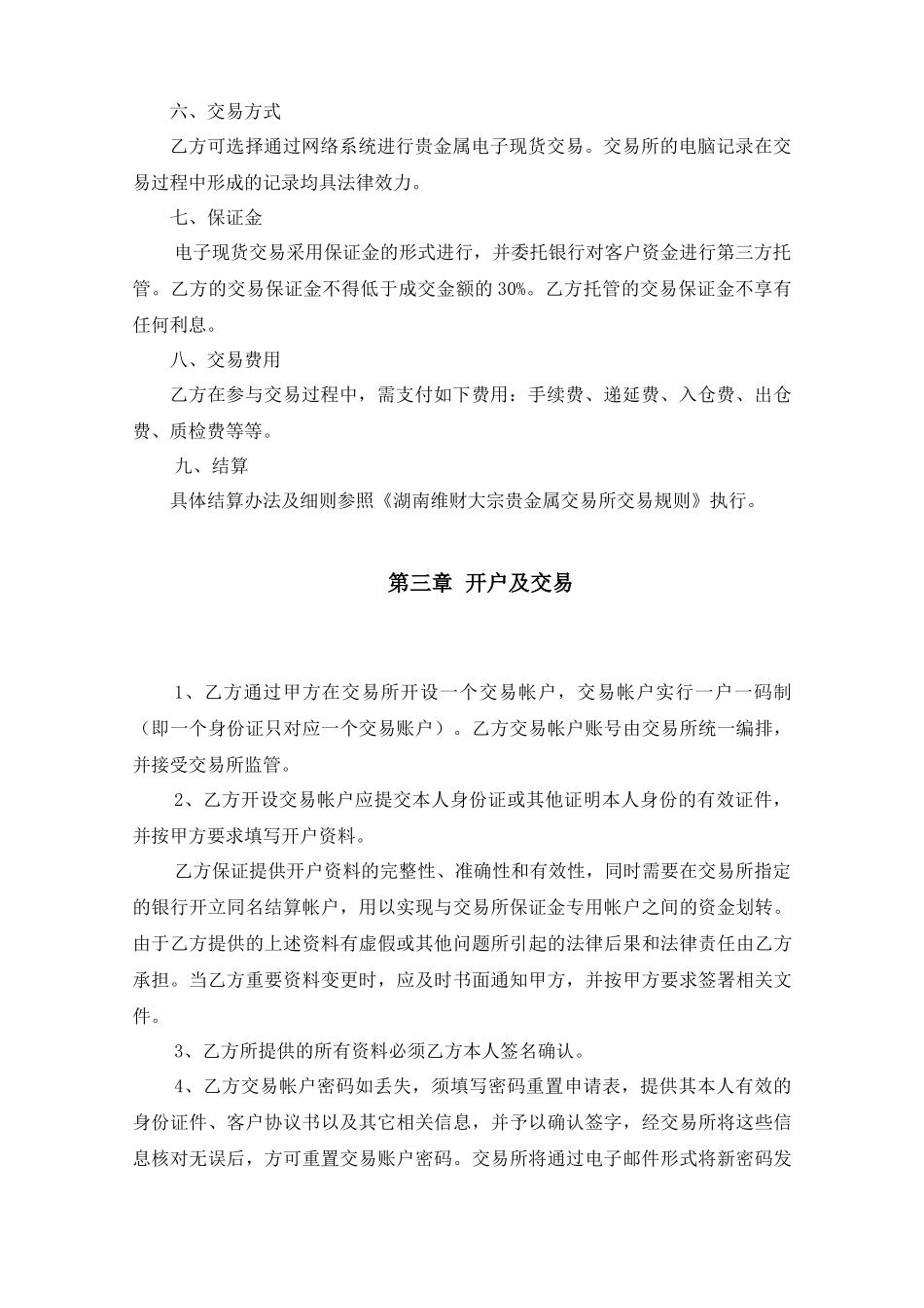 零售客户协议_第3页