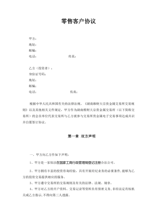 零售客户协议