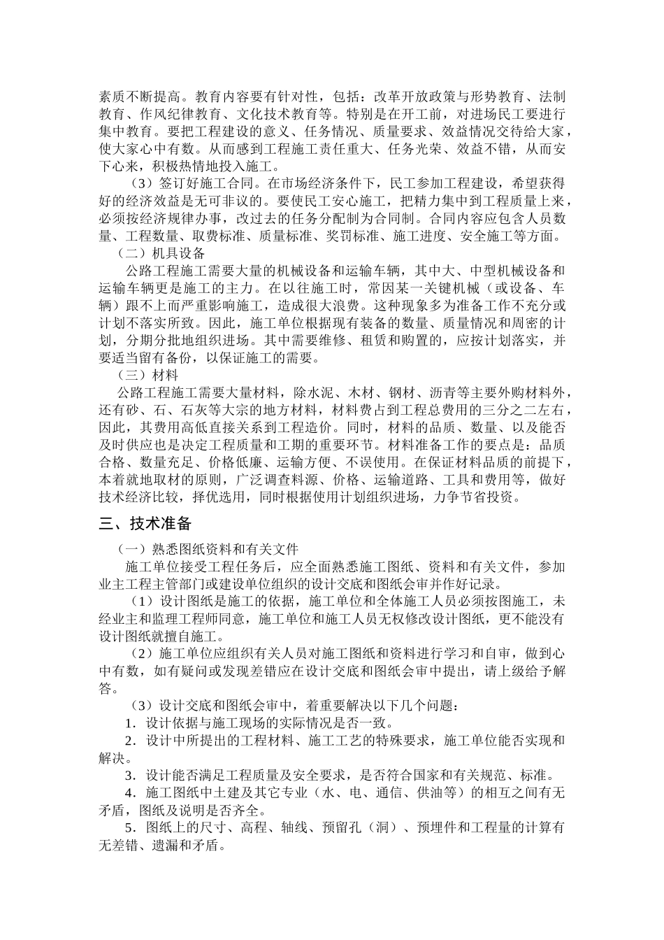 公路工程施工组织设计方案范本_第2页