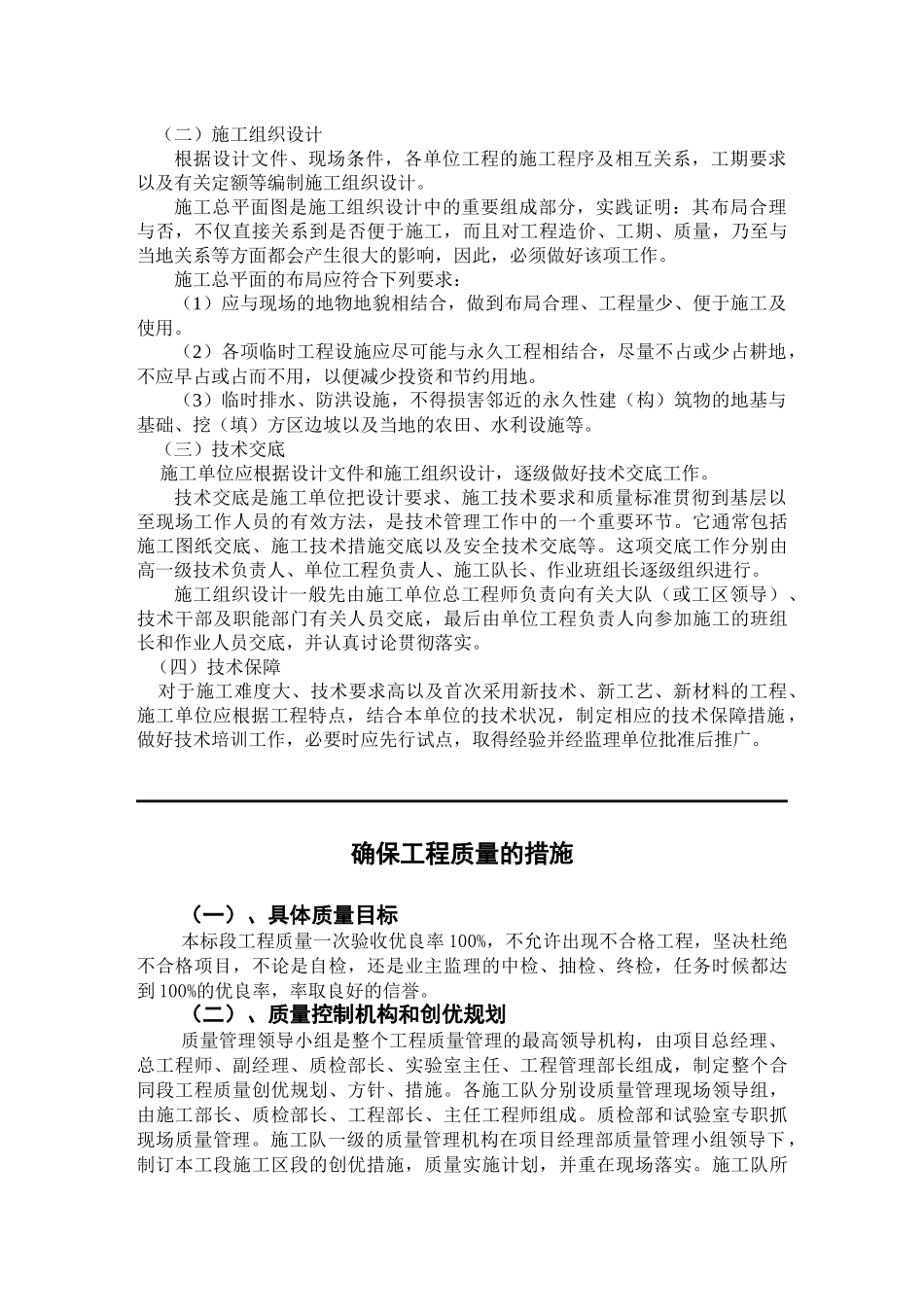 公路工程施工组织设计方案范本_第3页