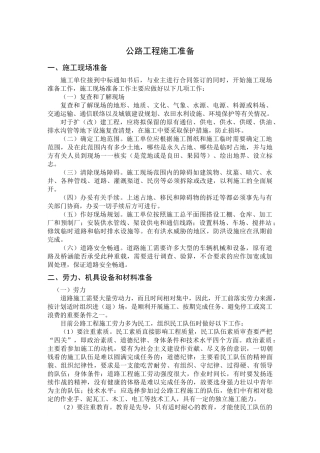 公路工程施工组织设计方案范本