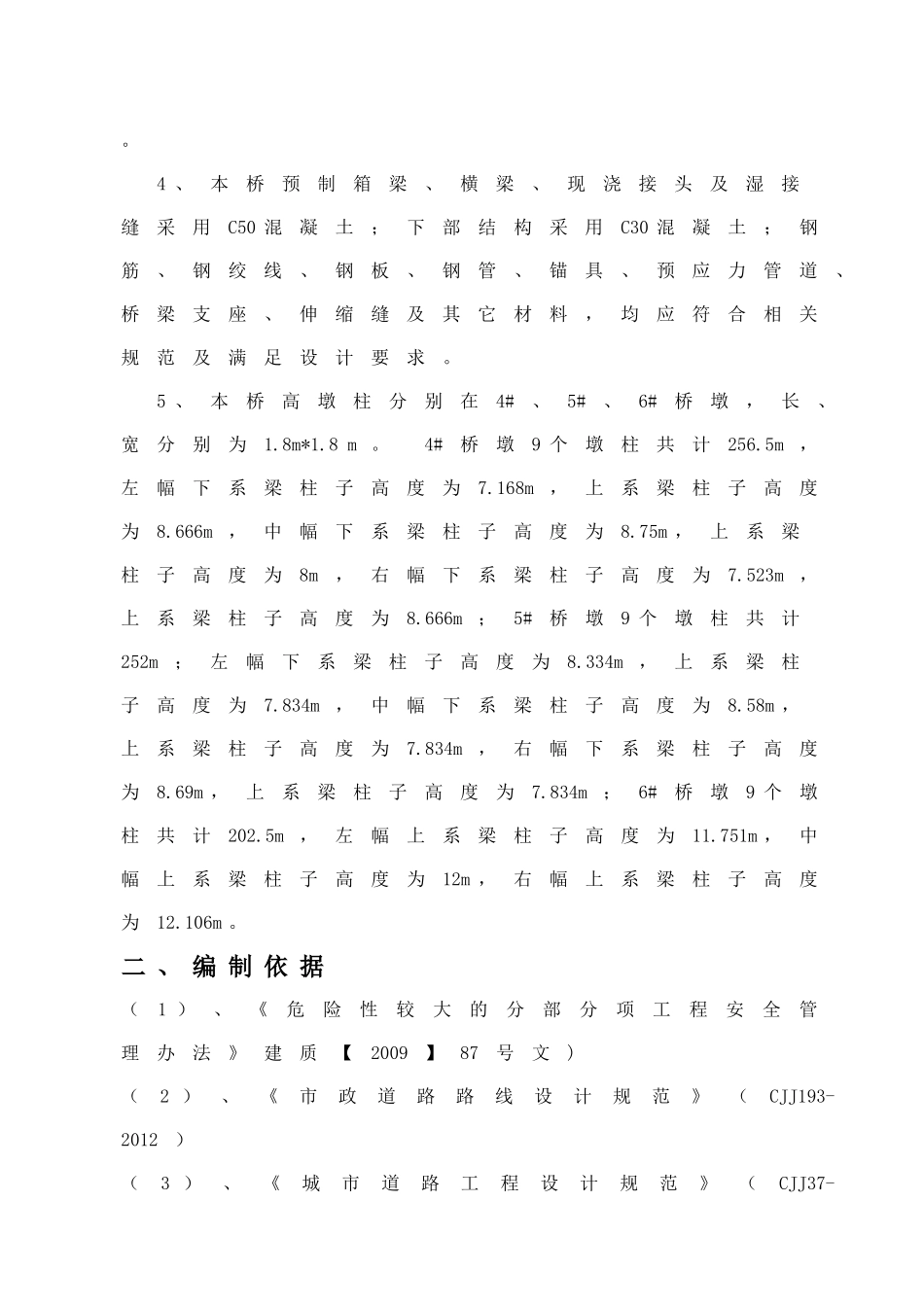 高墩柱安全专项施工方案修改好-三标_第3页