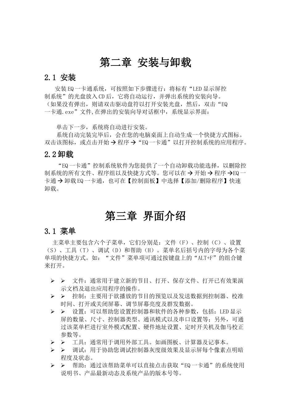 LED显示屏操作说明_第2页