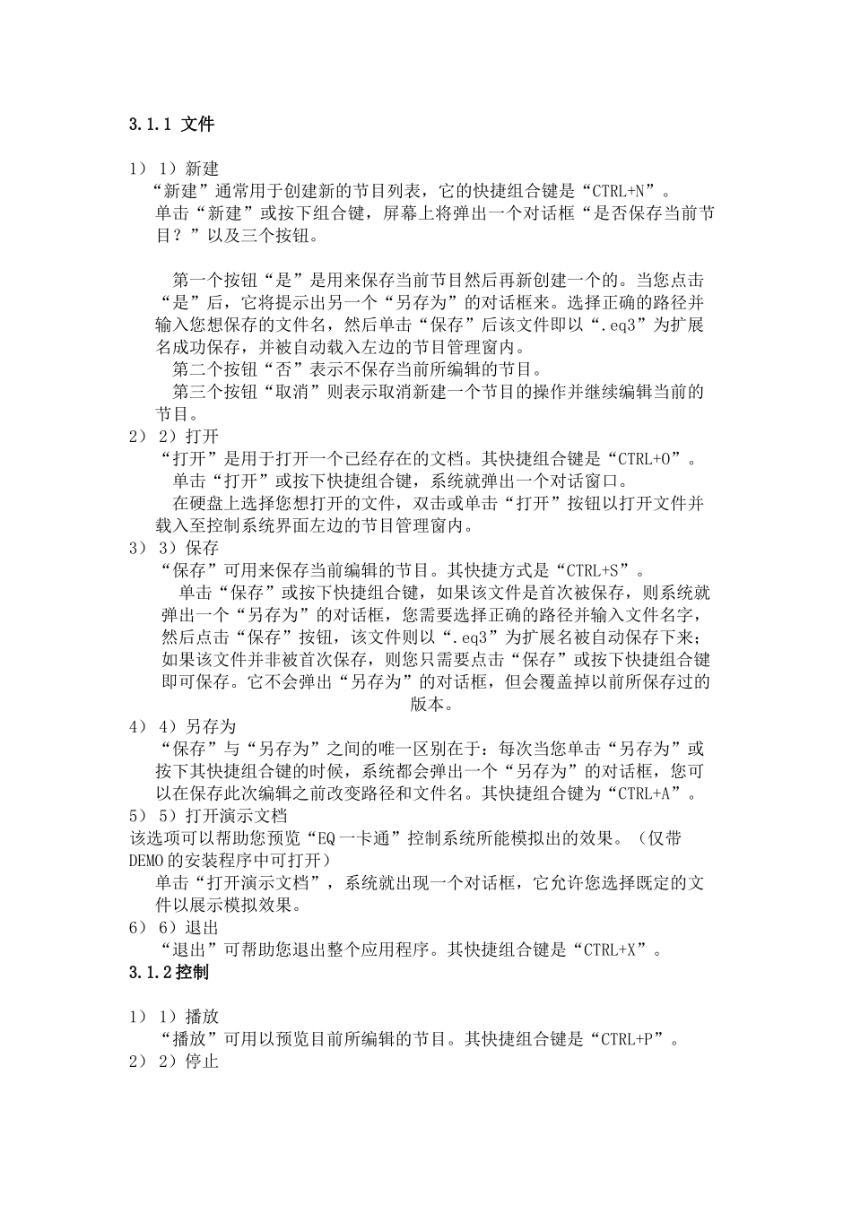 LED显示屏操作说明_第3页