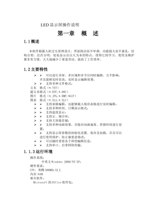 LED显示屏操作说明